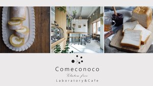 Comeconoco Gluten-free Laboratory & Cafe 大阪天満橋店 photo 1