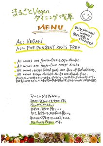 Marugoto Vegan Dining Asakusa photo 4